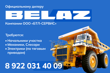 Реклама БЕЛАЗ-20