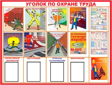 Охрана труда на железнодорожных путях