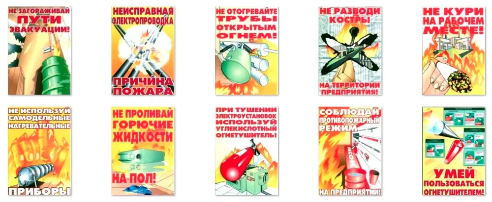 Пожарная безопасность