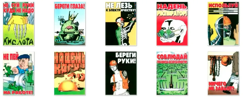 Агитационные плакаты по охране труда