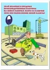 Агитационный плакат "Знай опасные и вредные производственные факторы"