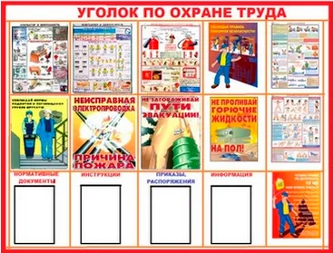 Охрана труда для офиса