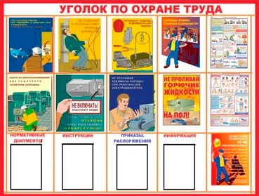 Охрана труда для электриков