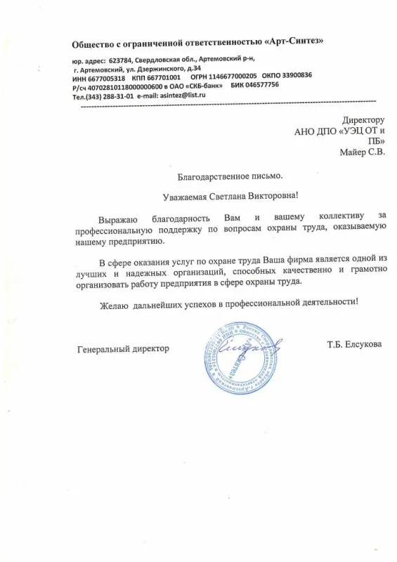 ООО "Арт-Синтез"