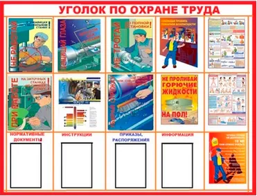 Охрана труда на механическом цехе