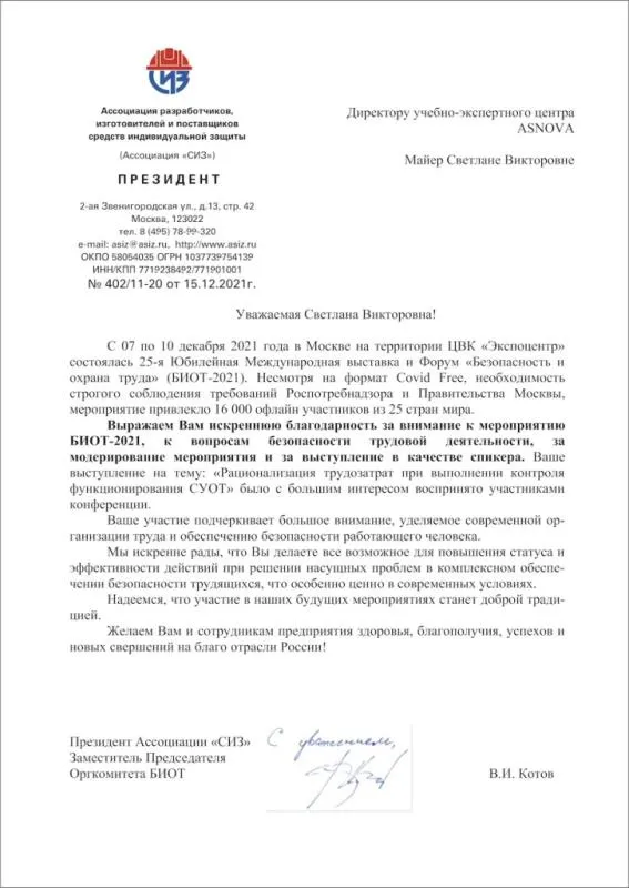 БИОТ 2021 Майер