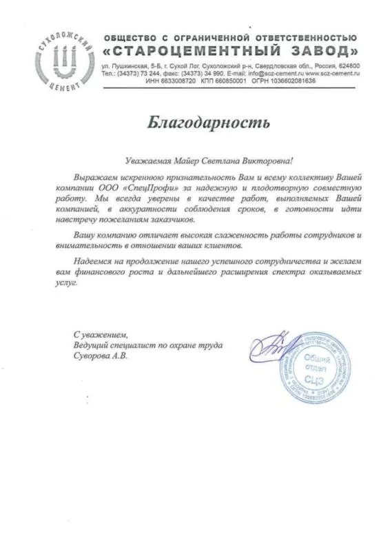 ООО "Староцементный завод"