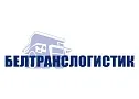 БелТрансЛогистик