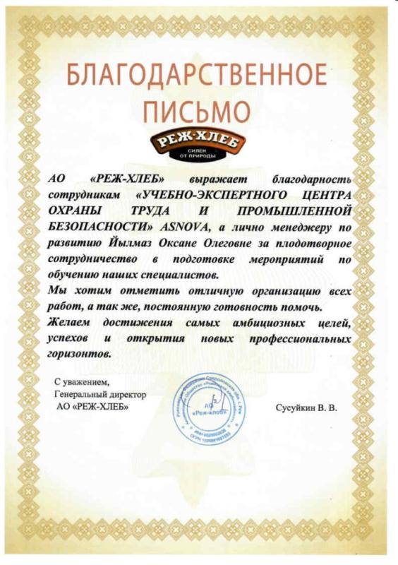 АО "РЕЖ-ХЛЕБ"
