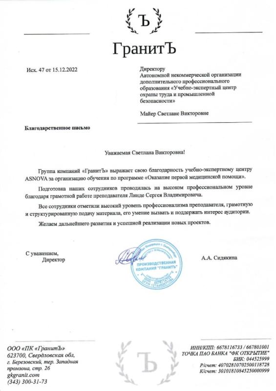Гранитъ