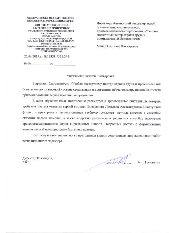 Институт экологии растений и животных