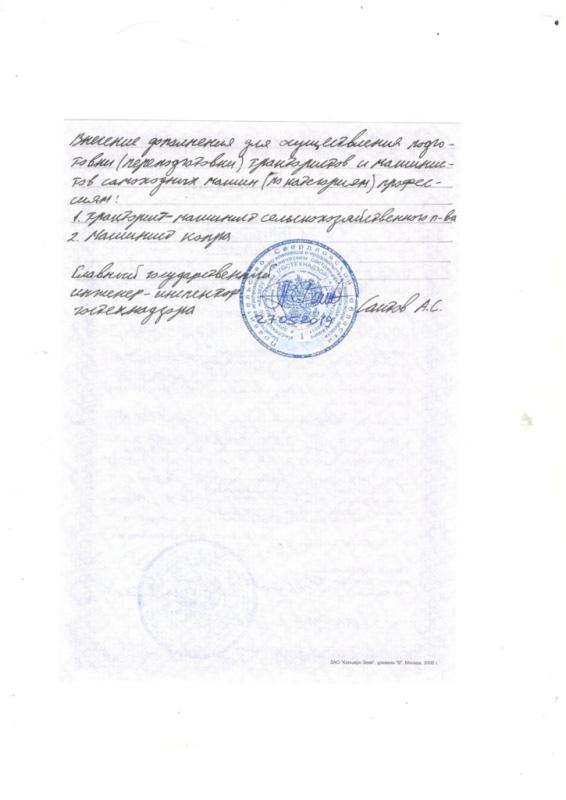 Свидетельство Гостехнадзора 2
