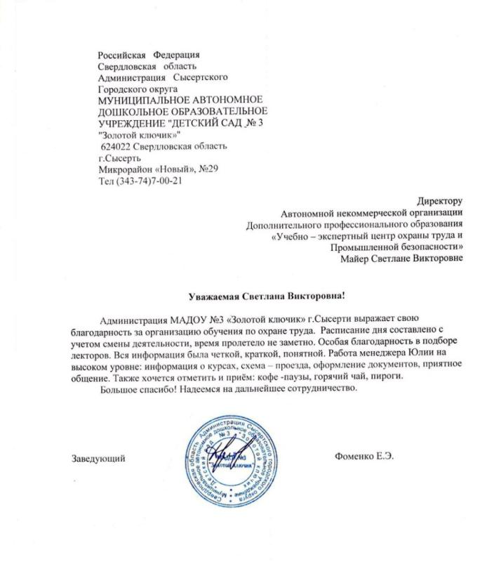 Детский сад № 3 "Золотой ключик"
