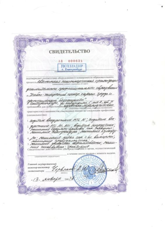 Свидетельство Гостехнадзор 1