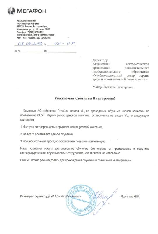 АО "Мегафон Ритейл"