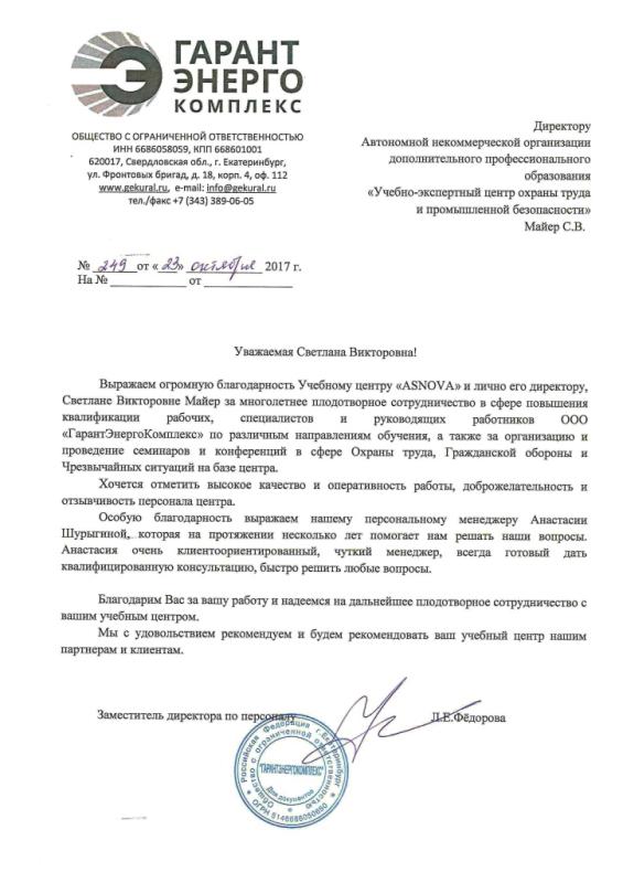 ГарантЭнергоКомплекс
