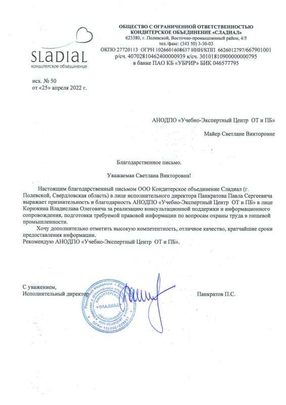 Сладиал