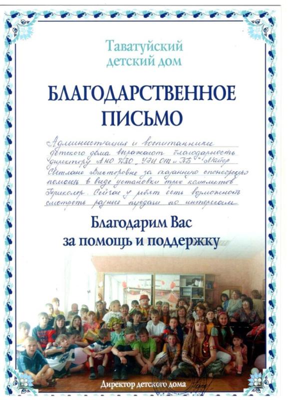 Таватуйский детский дом