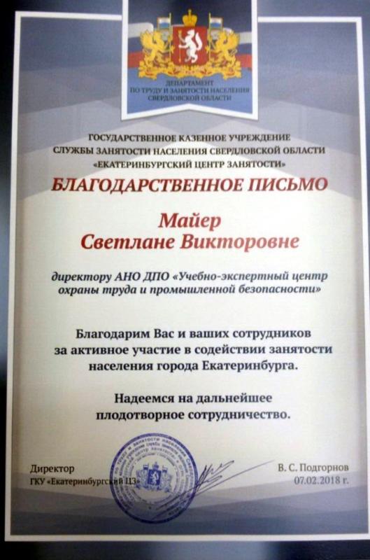 Центр занятости г.Екатеринбурга