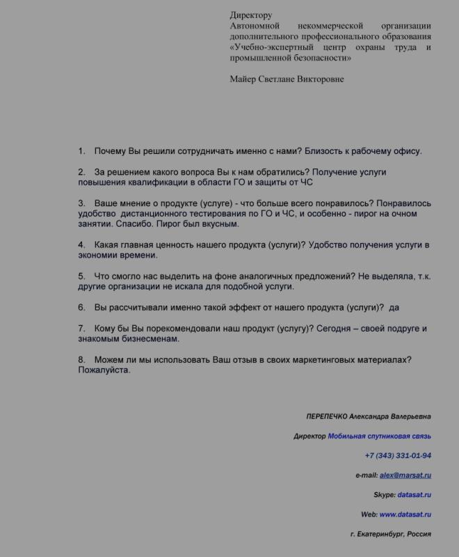 Мобильная спутниковая связь