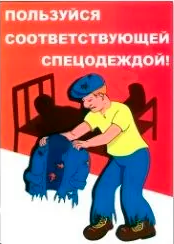 Правила по Охране труда
