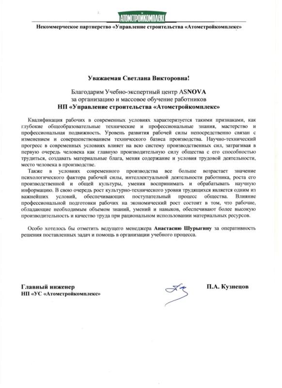Атомстройкомплекс