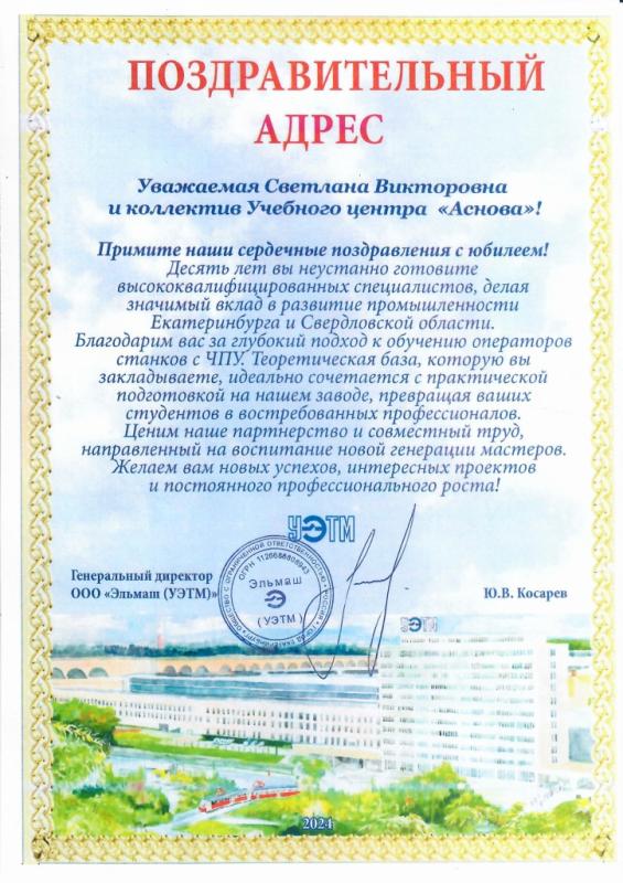 ООО "Эльмаш (УЭТМ)"