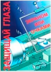 Работа на металлообрабатывающем оборудовании