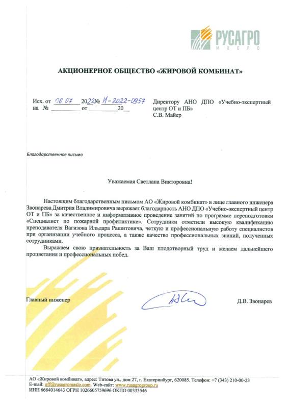АО "Жировой комбинат"