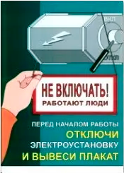 Электробезопасность
