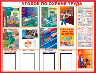 Охрана труда на механическом цехе
