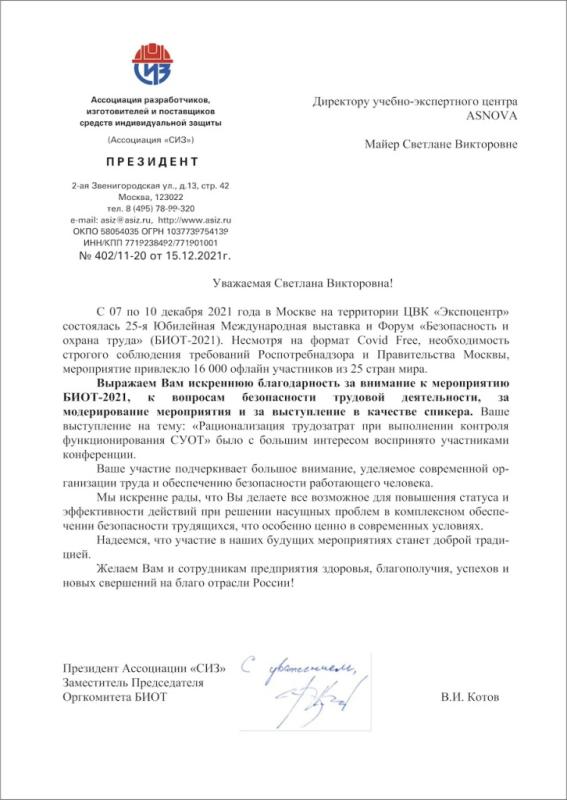 БИОТ 2021 Майер