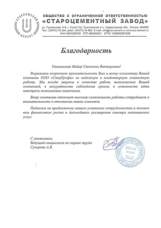 ООО "Староцементный завод"